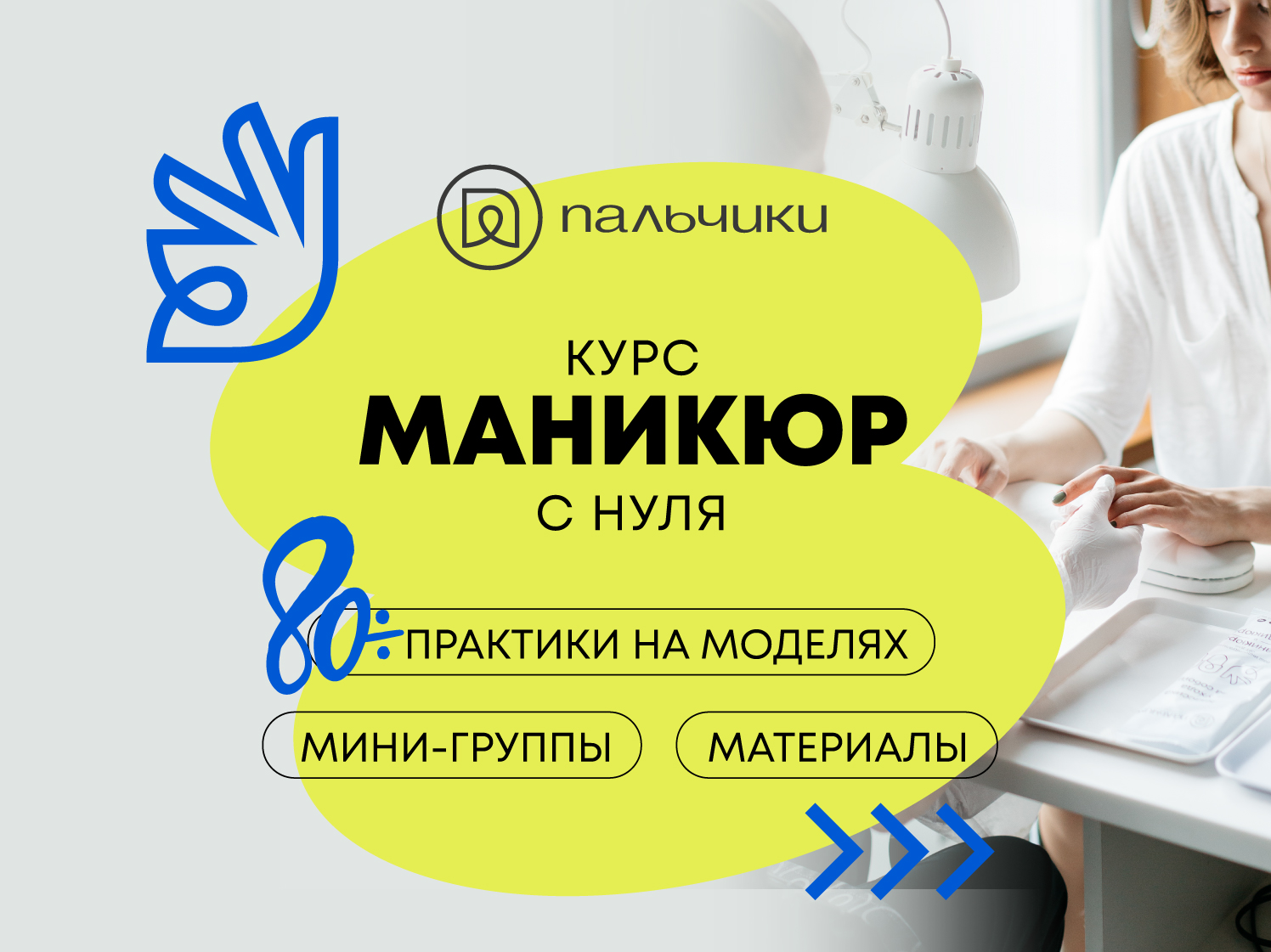 Курсы маникюра и педикюра