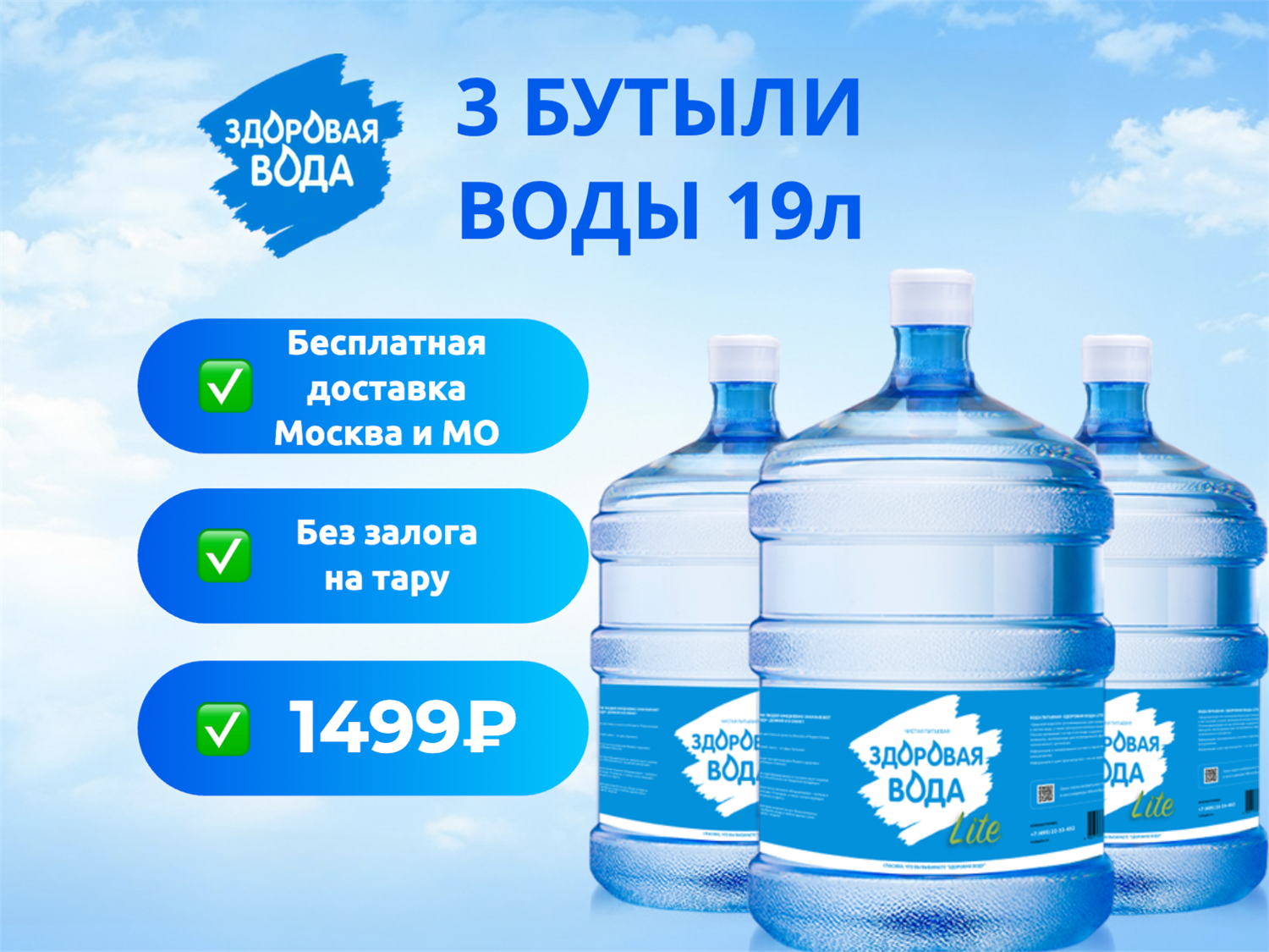 Заявки на доставку воды (Москва и МО)