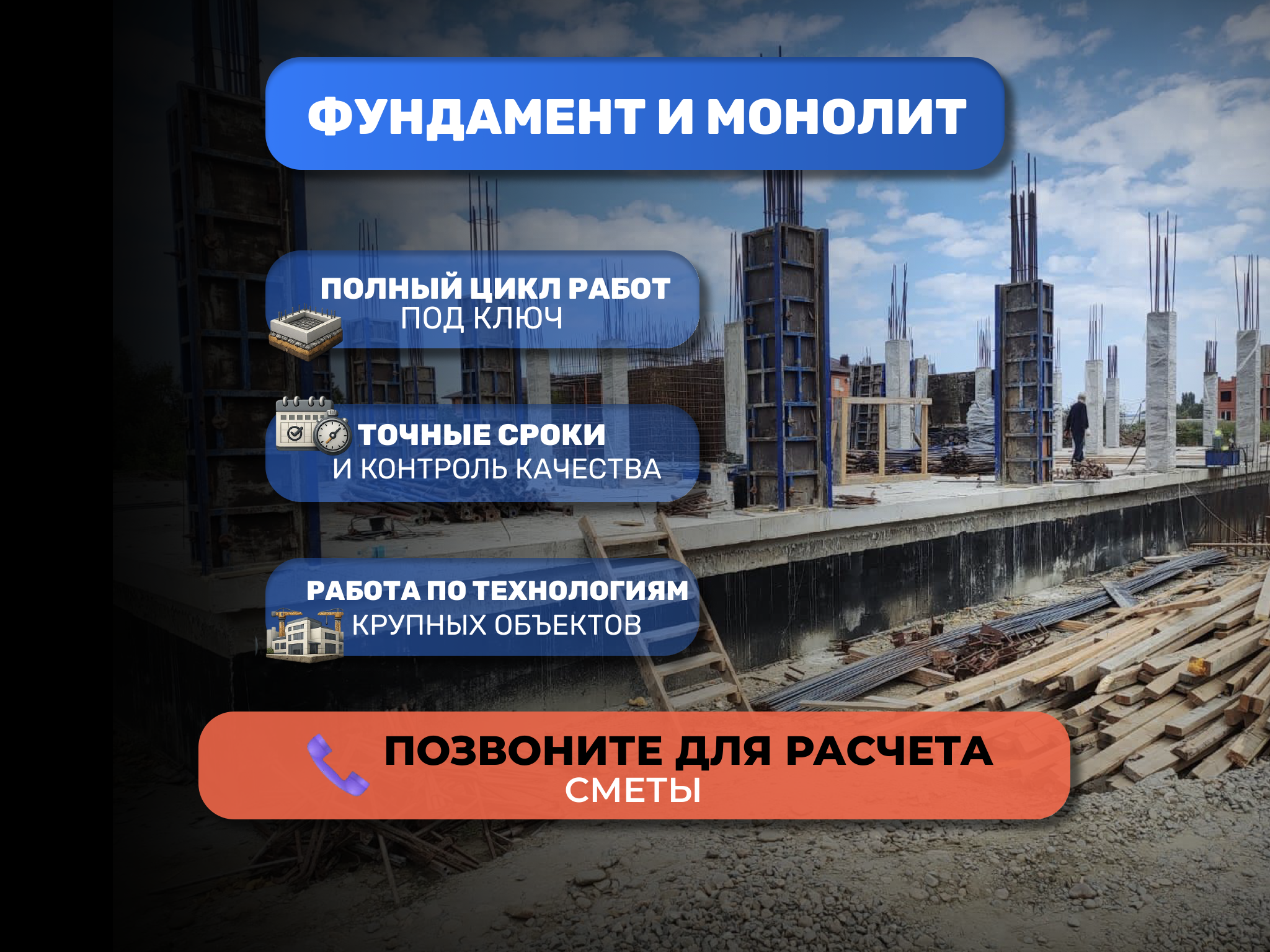 Строительство домов под ключ, металлоконструкции, кровля, монолитные работы