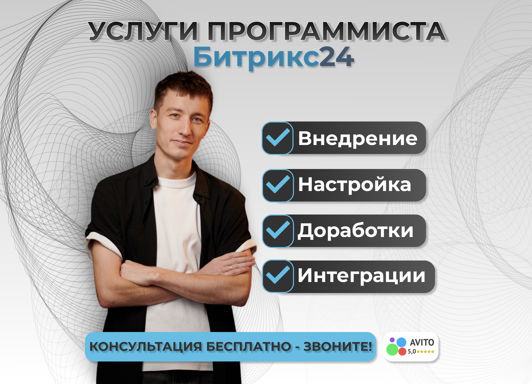 Внедрение, настройка и сопровождение Б24